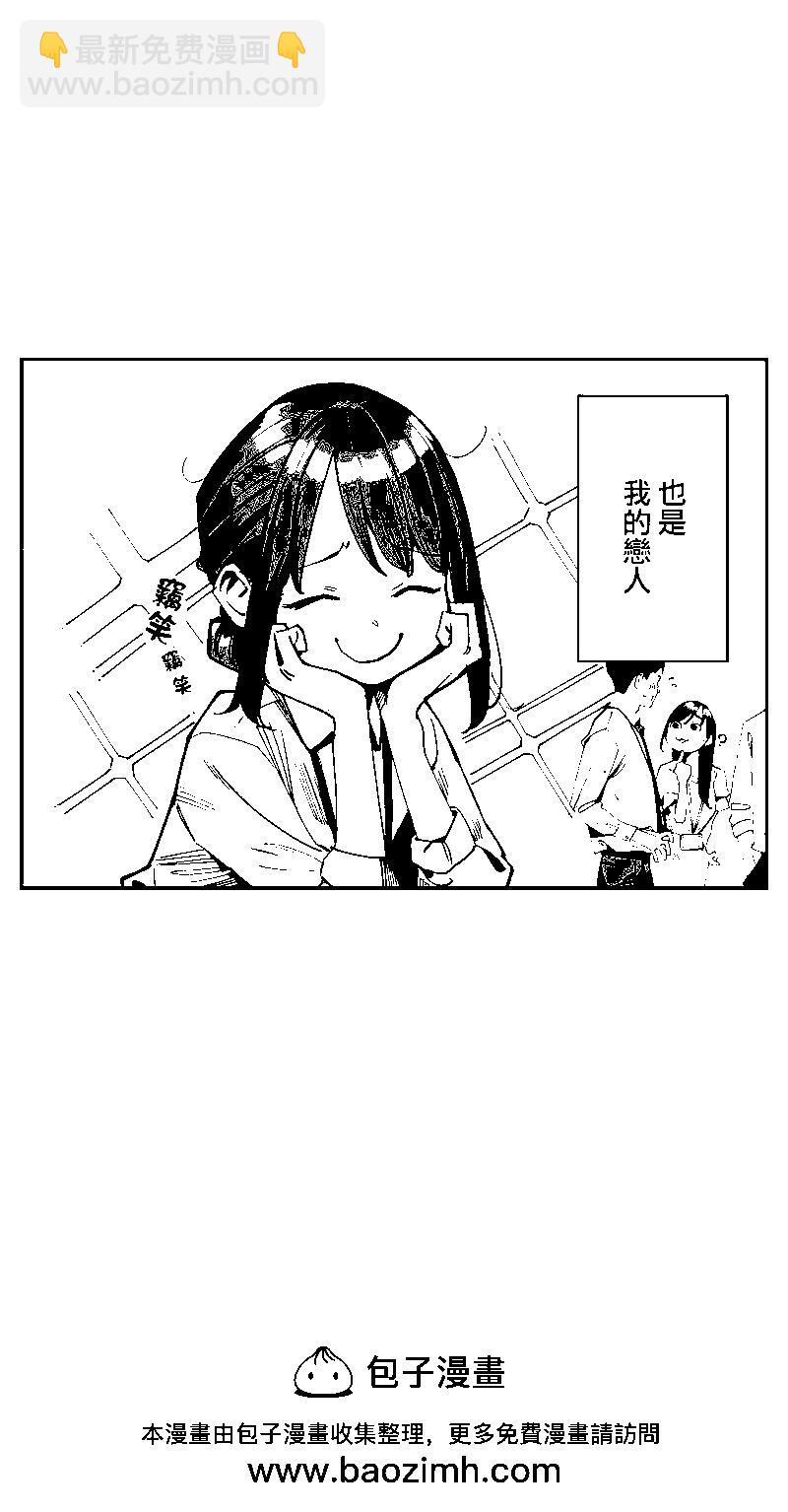 《加油！同期酱》第110话 第3页