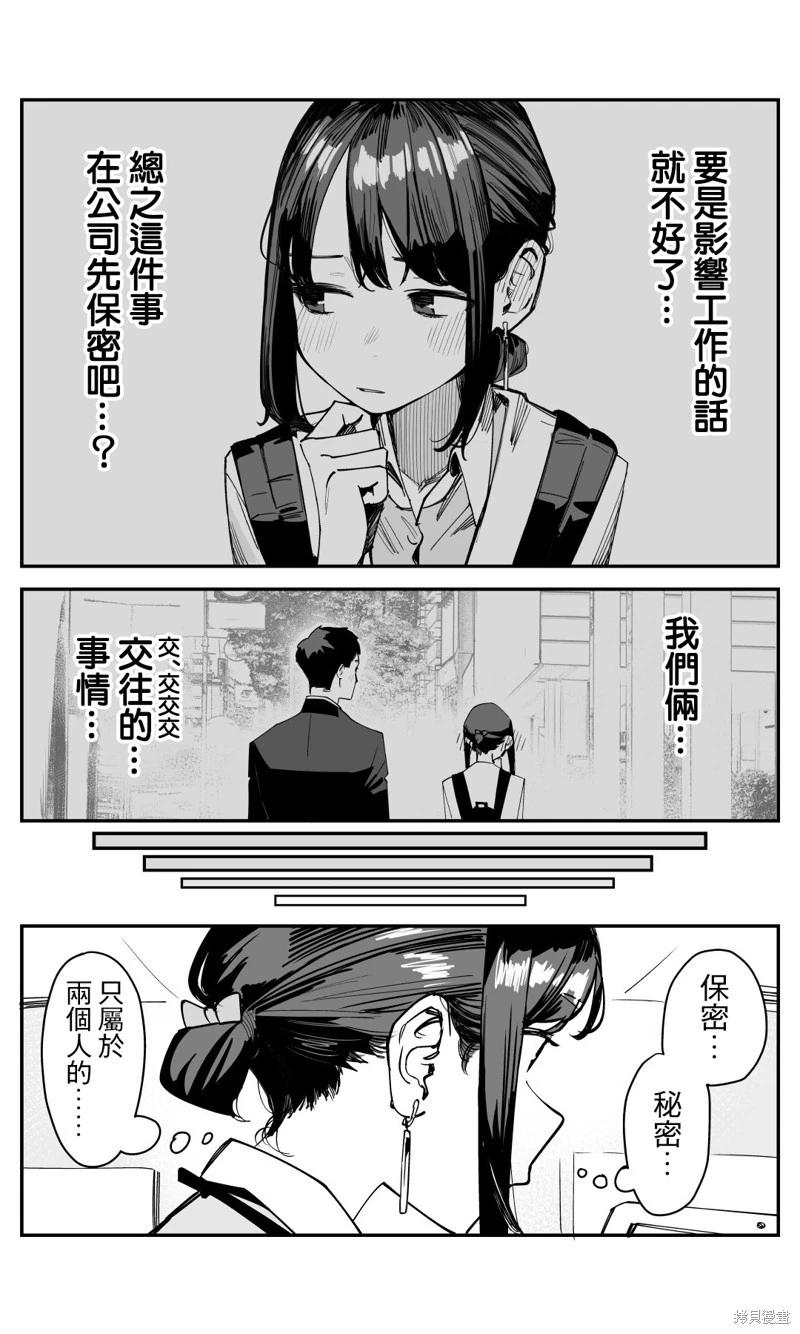 《加油！同期酱》第111话 第1页