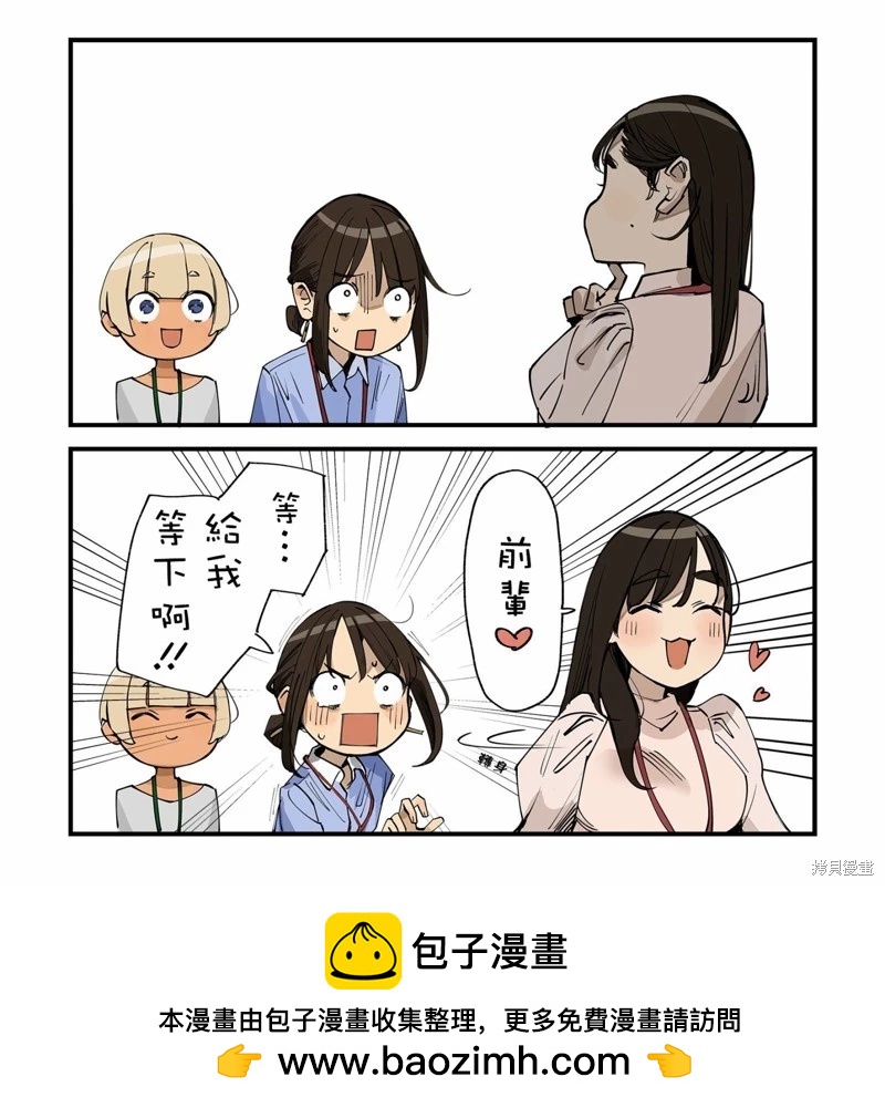 《加油！同期酱》第109话 第1页
