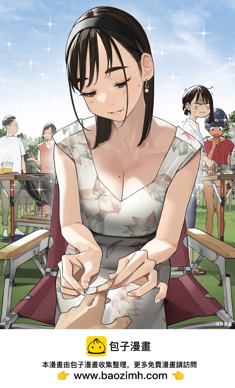 《加油！同期酱》第69话 第1页