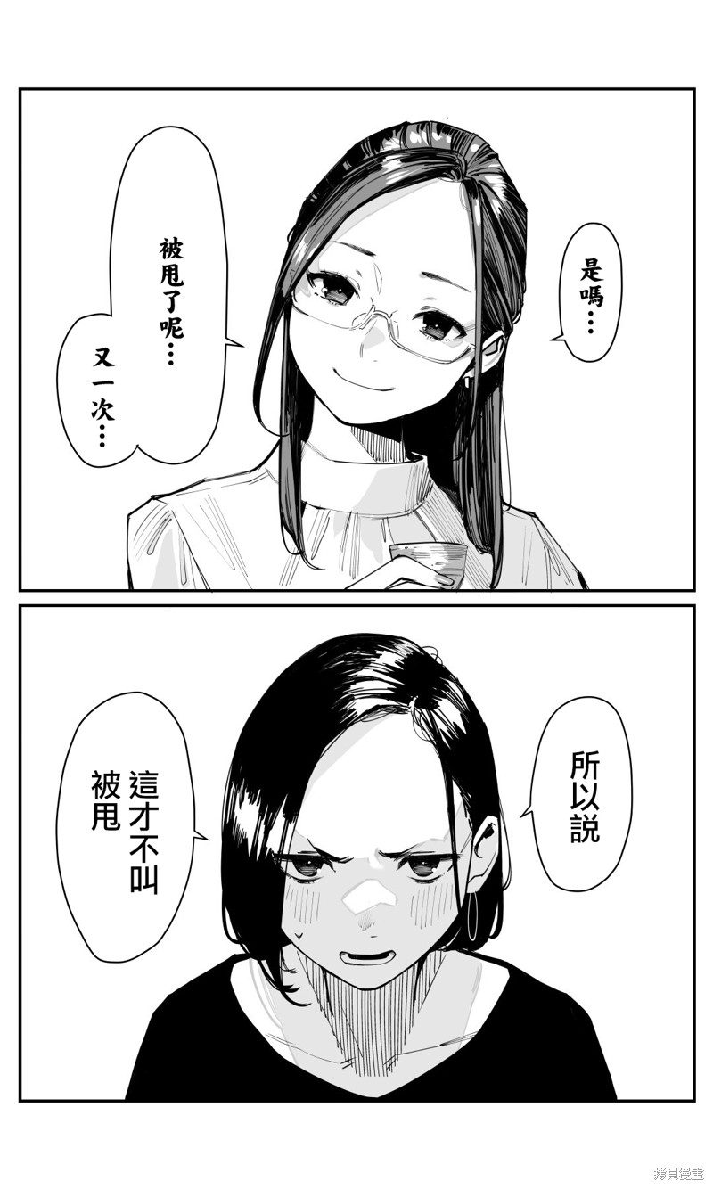 《加油！同期酱》第112话 第1页