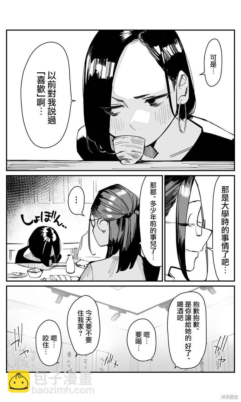 《加油！同期酱》第112话 第3页