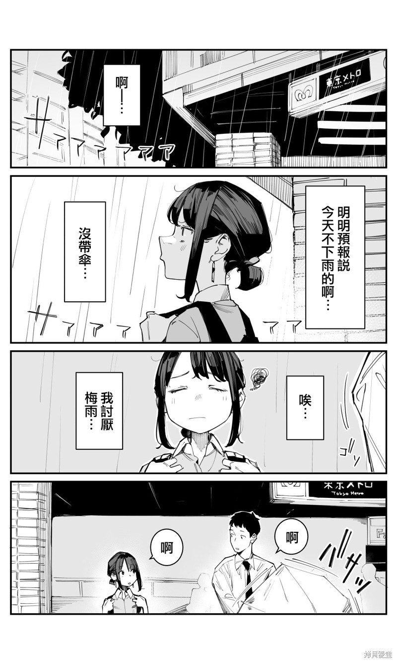 《加油！同期酱》第113话 第1页