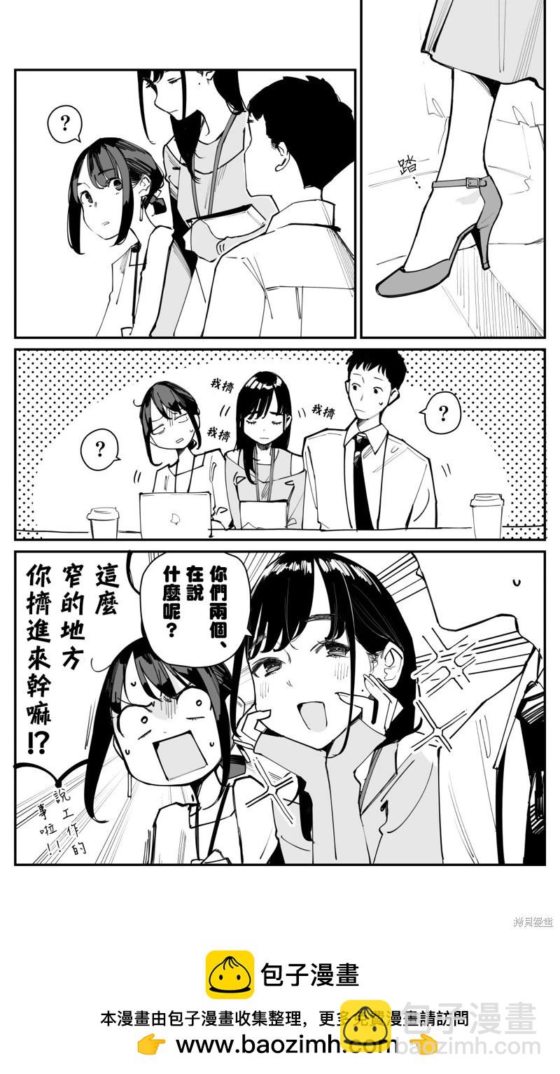 《加油！同期酱》第116话 第3页