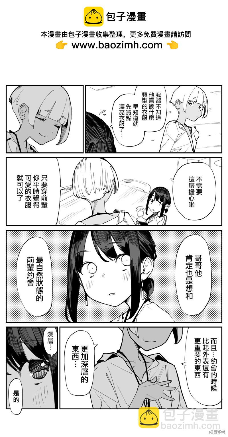《加油！同期酱》第118话 第2页