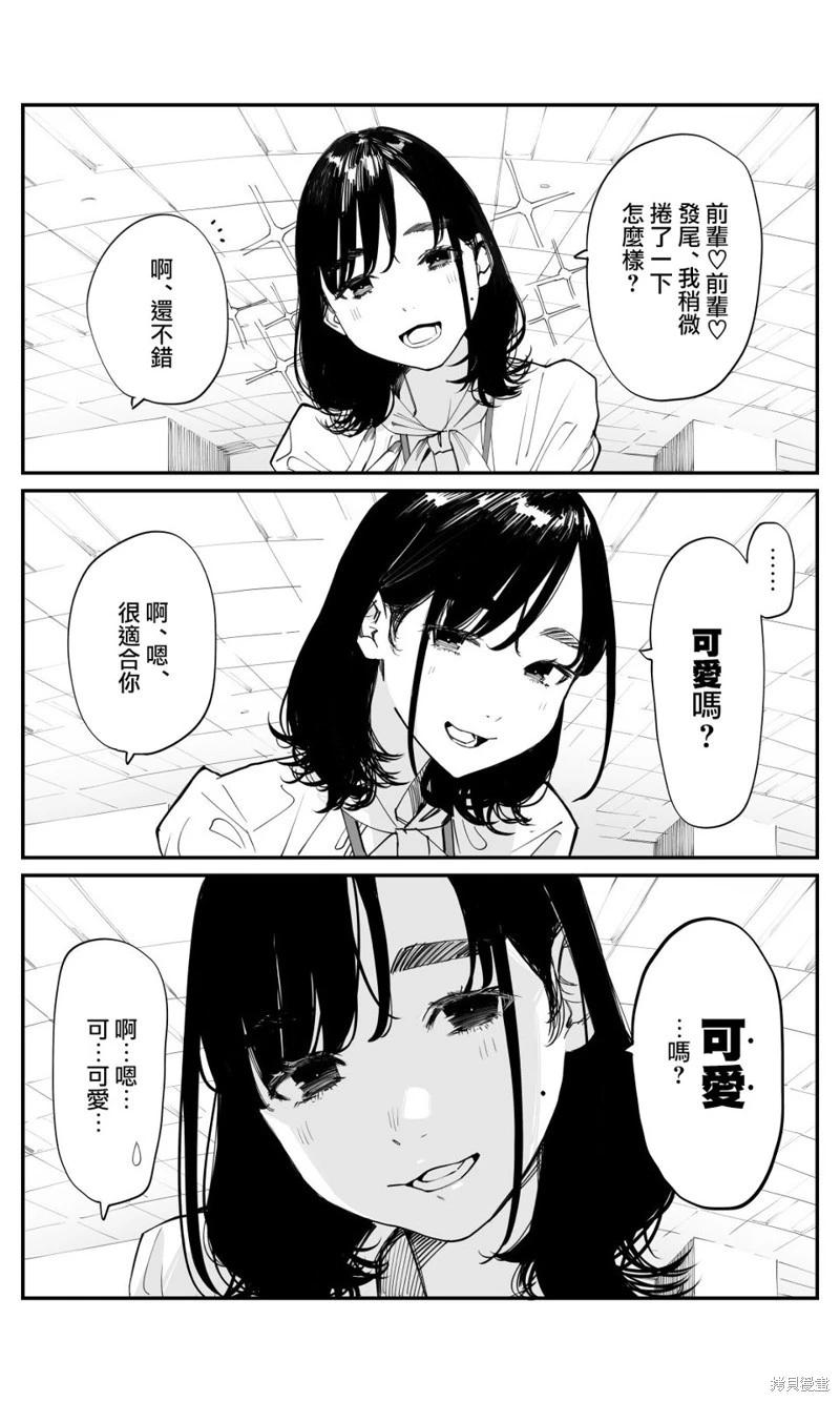 《加油！同期酱》第119话 第1页