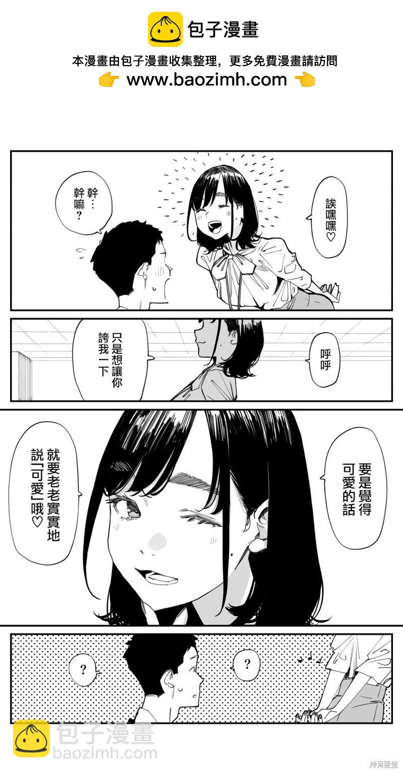 《加油！同期酱》第119话 第2页