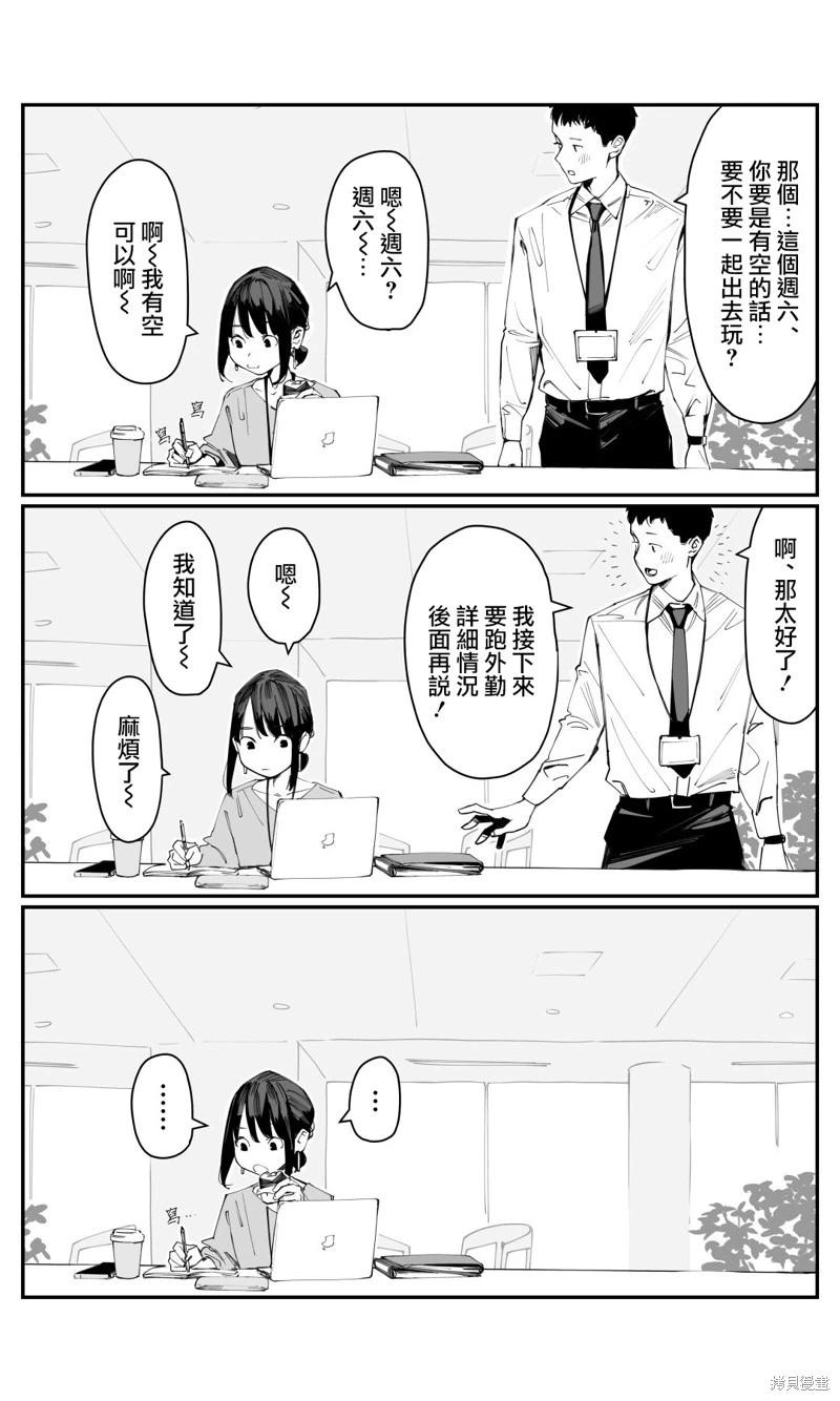《加油！同期酱》第117话 第1页
