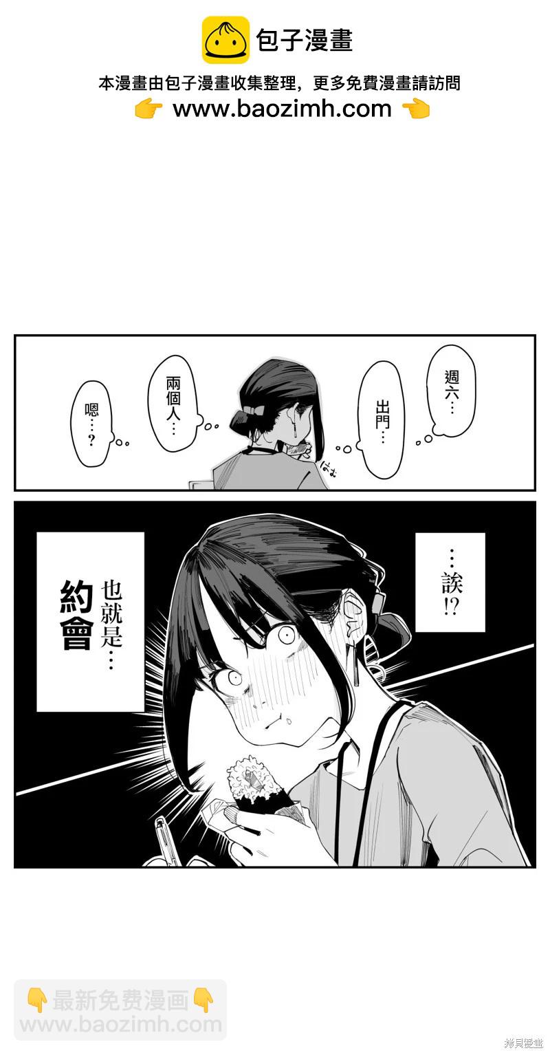 《加油！同期酱》第117话 第2页