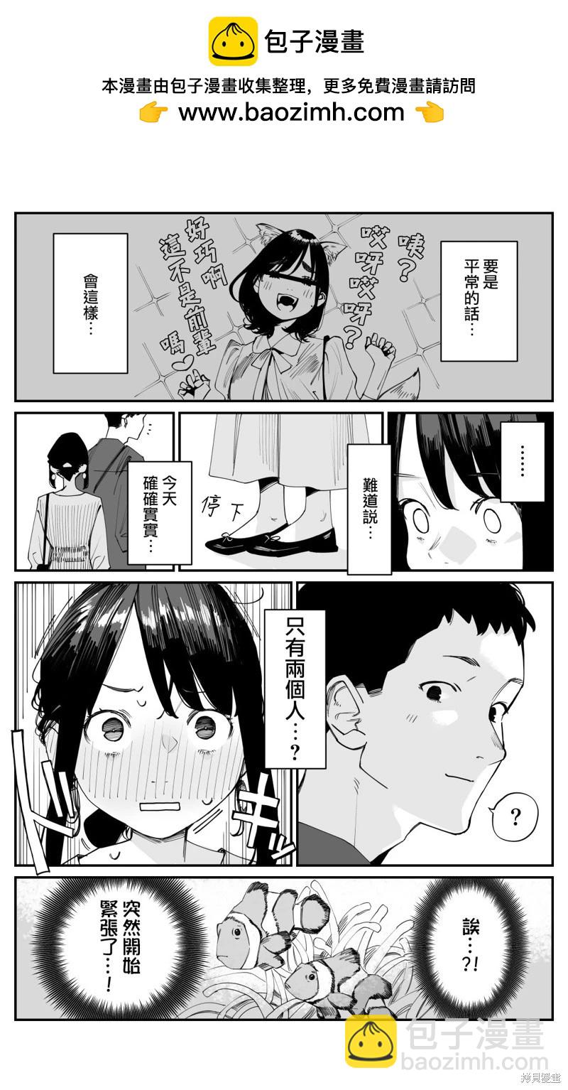 《加油！同期酱》第121话 第2页