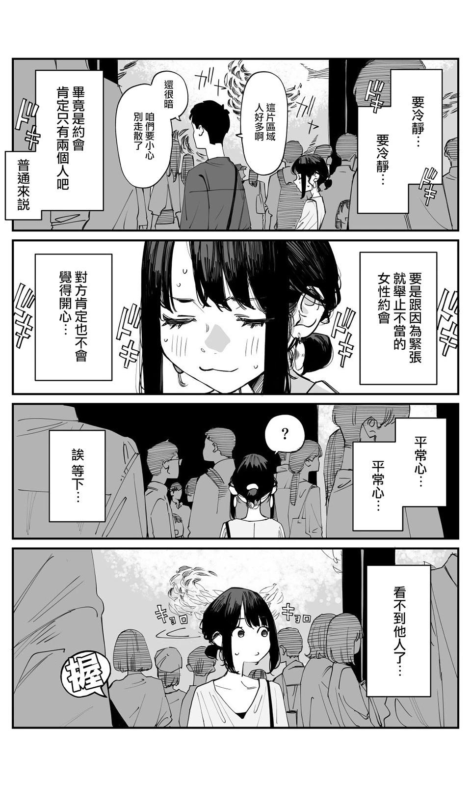 《加油！同期酱》第122话平常心…平常心 第1页