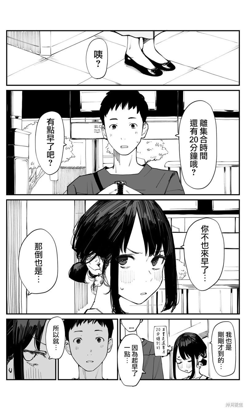 《加油！同期酱》第120话 第1页