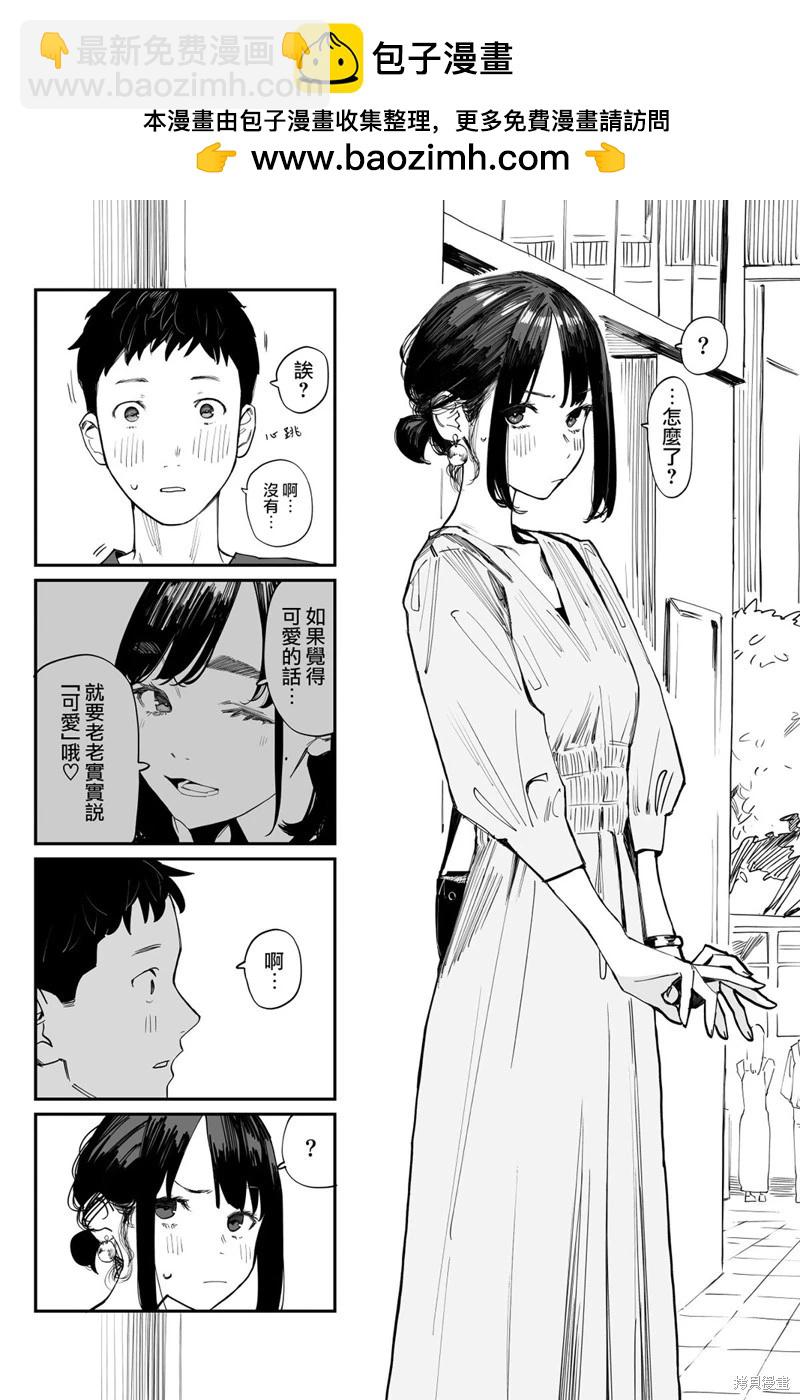 《加油！同期酱》第120话 第2页