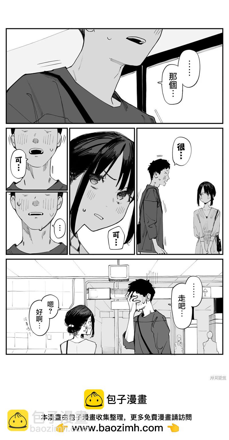 《加油！同期酱》第120话 第3页