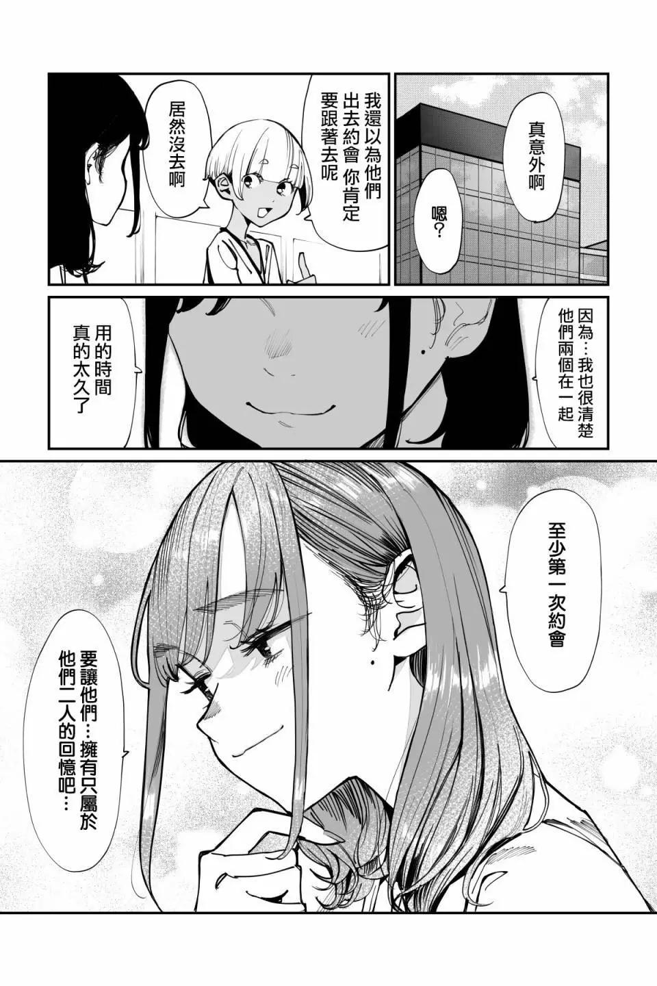 《加油！同期酱》第126话 第1页
