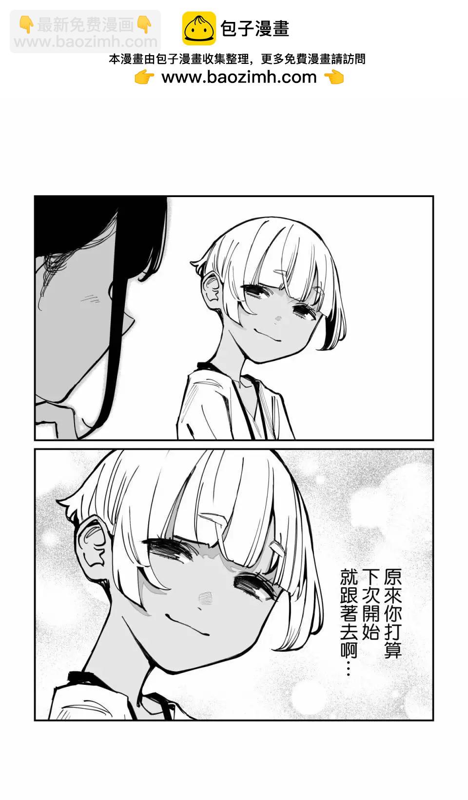 《加油！同期酱》第126话 第2页
