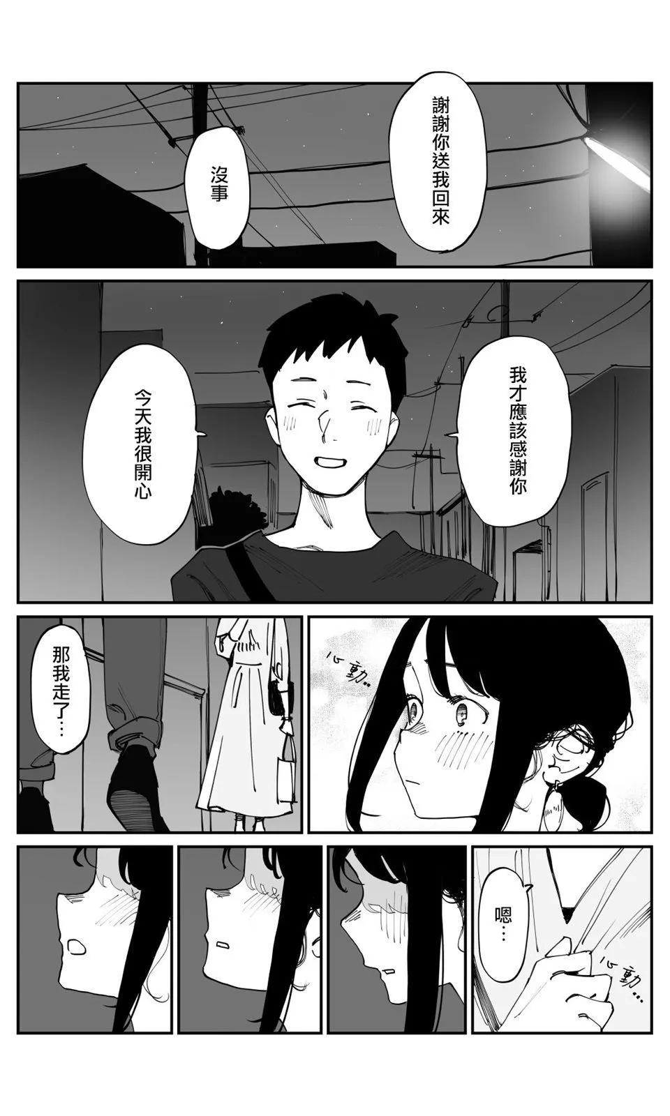 《加油！同期酱》第125话 第1页