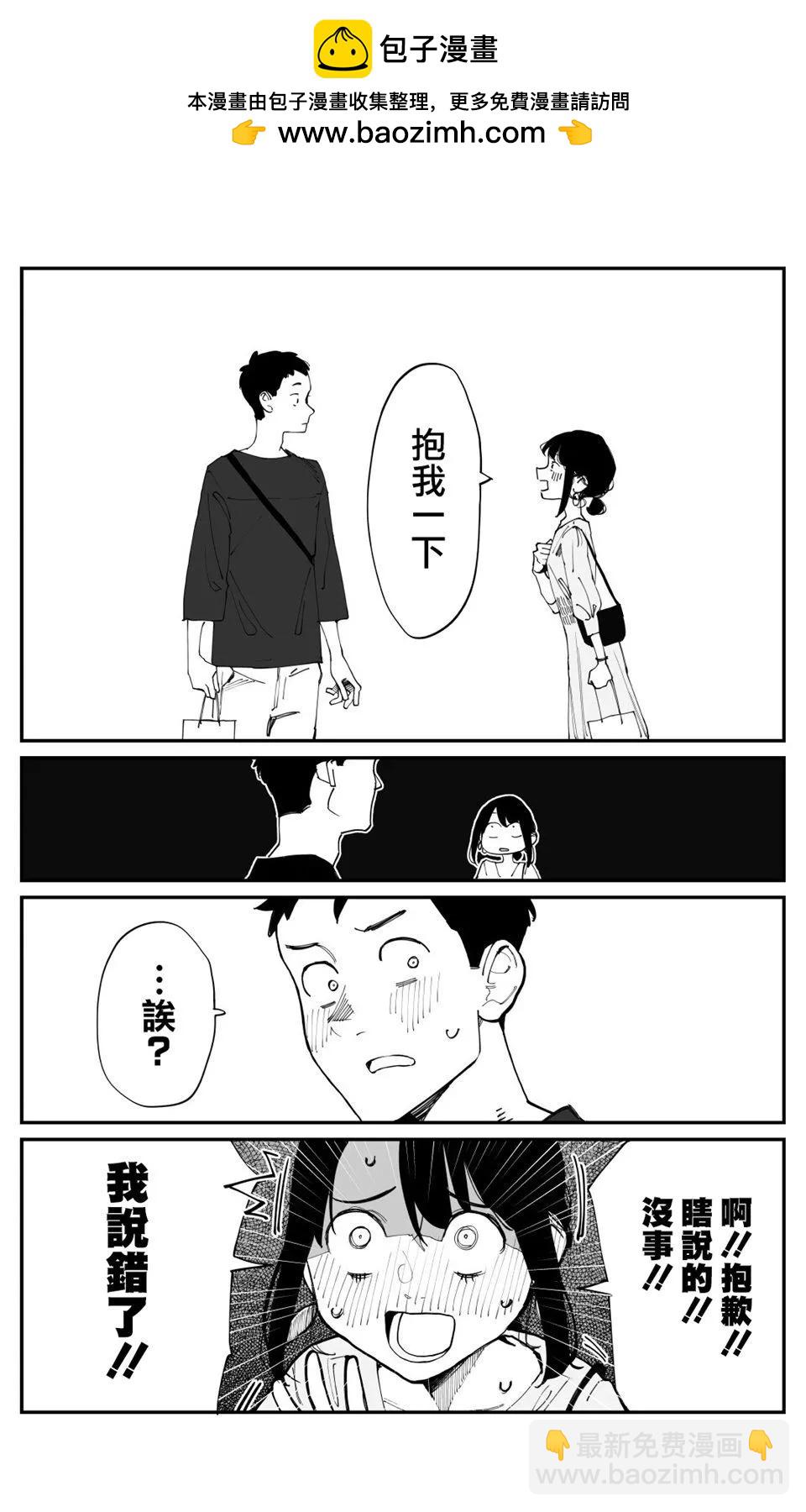 《加油！同期酱》第125话 第2页