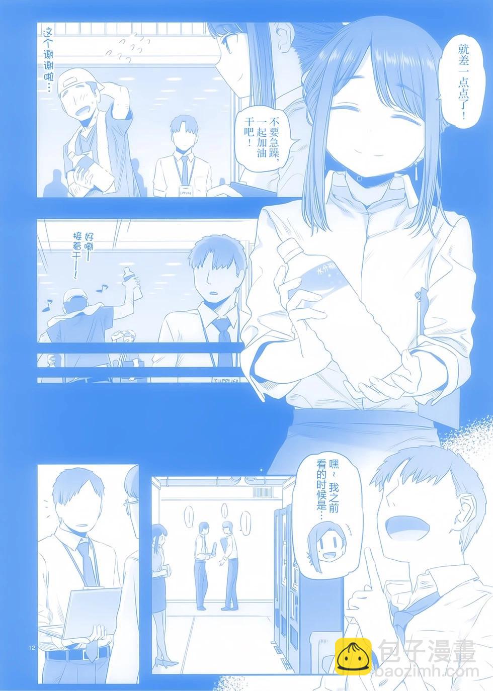 《加油！同期酱》合作本 第10页