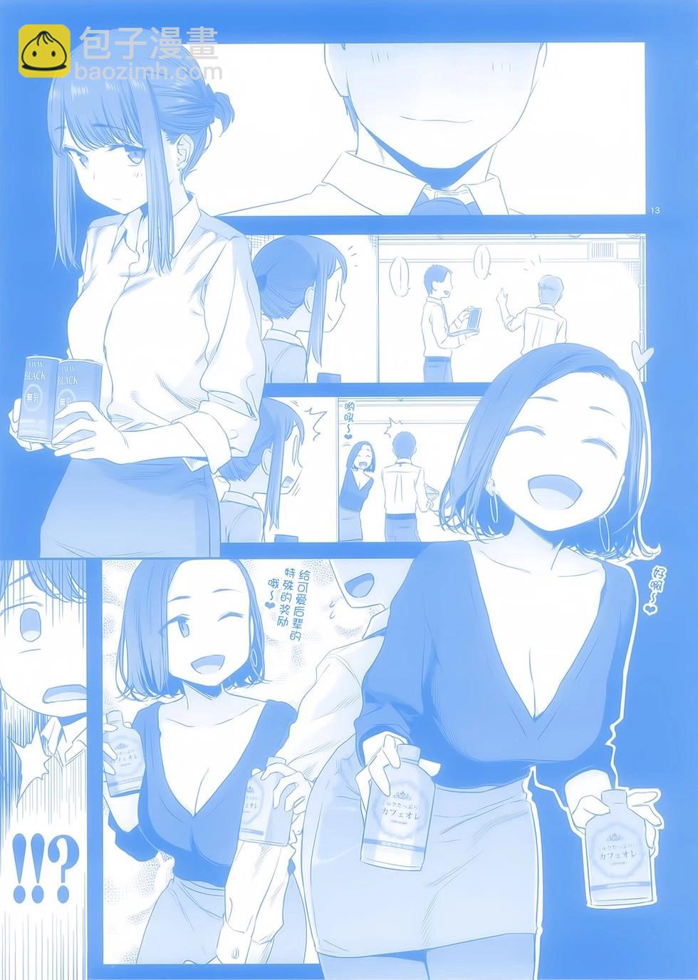 《加油！同期酱》合作本 第11页