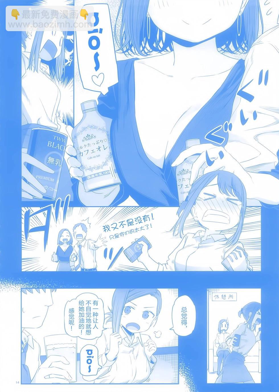 《加油！同期酱》合作本 第12页