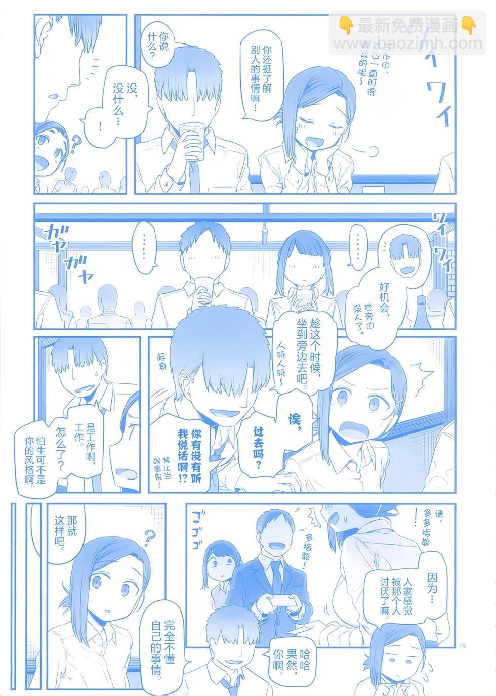 《加油！同期酱》合作本 第13页