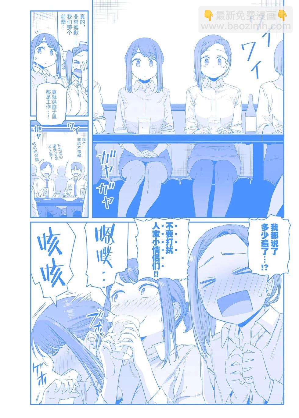 《加油！同期酱》合作本 第14页
