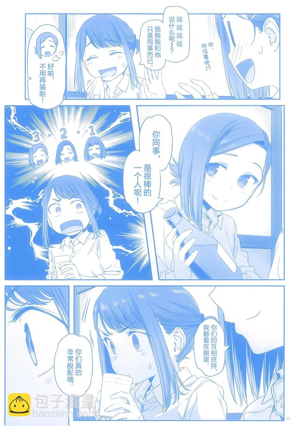 《加油！同期酱》合作本 第15页