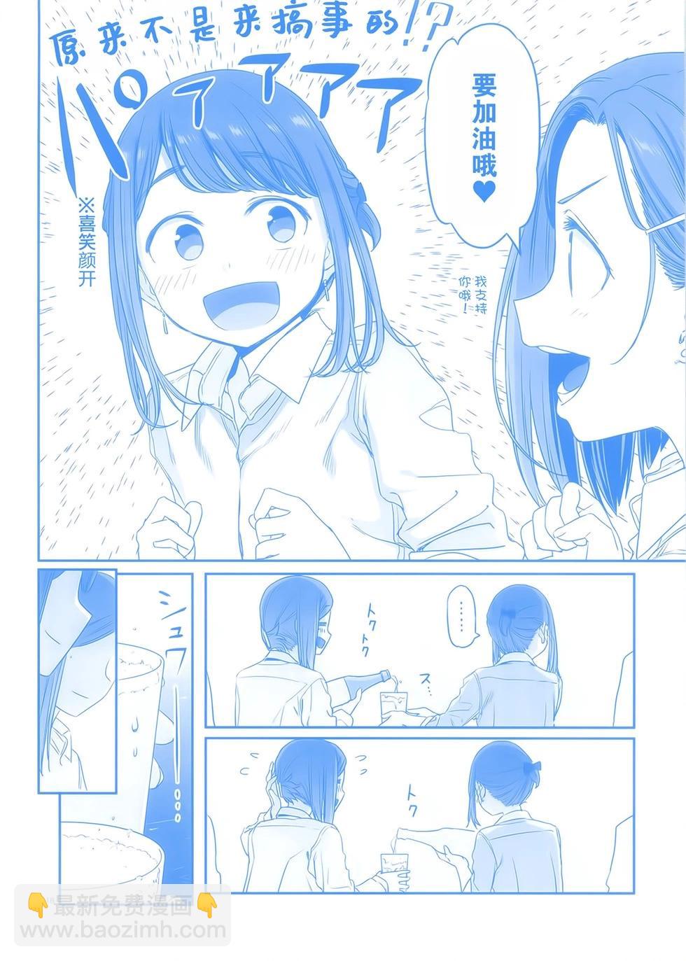 《加油！同期酱》合作本 第16页