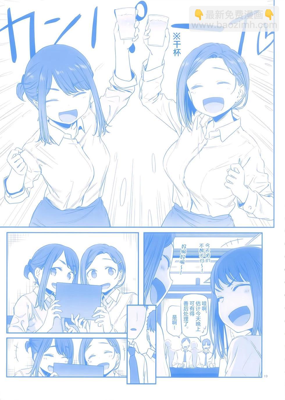 《加油！同期酱》合作本 第17页