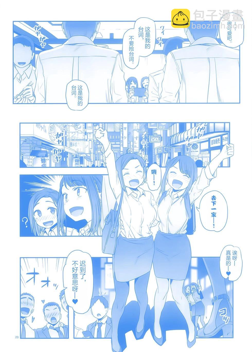 《加油！同期酱》合作本 第18页