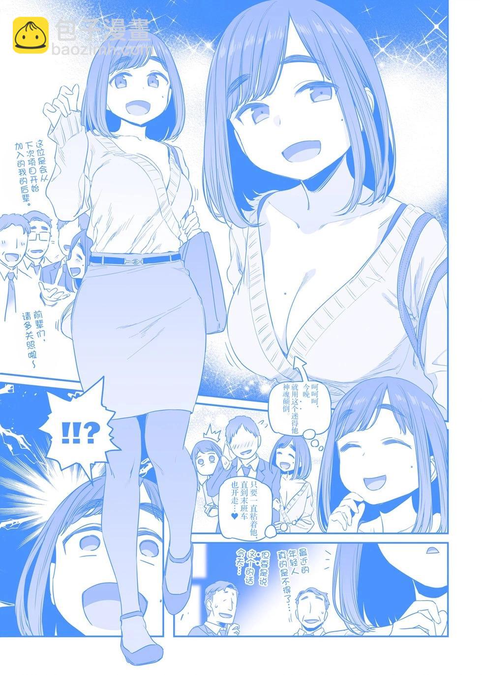 《加油！同期酱》合作本 第19页
