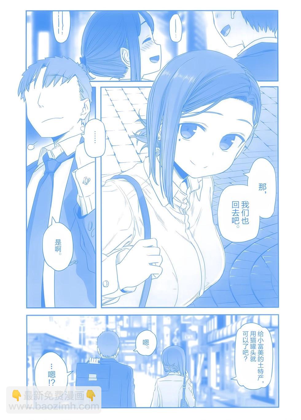 《加油！同期酱》合作本 第22页