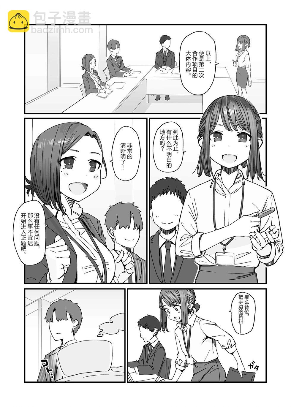 《加油！同期酱》合作本 第23页