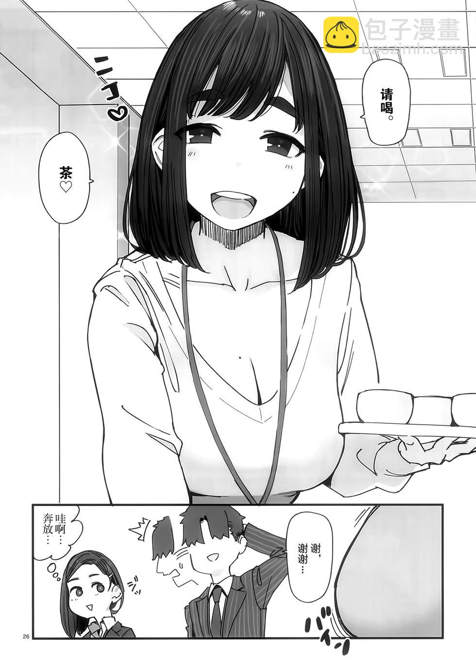 《加油！同期酱》合作本 第24页