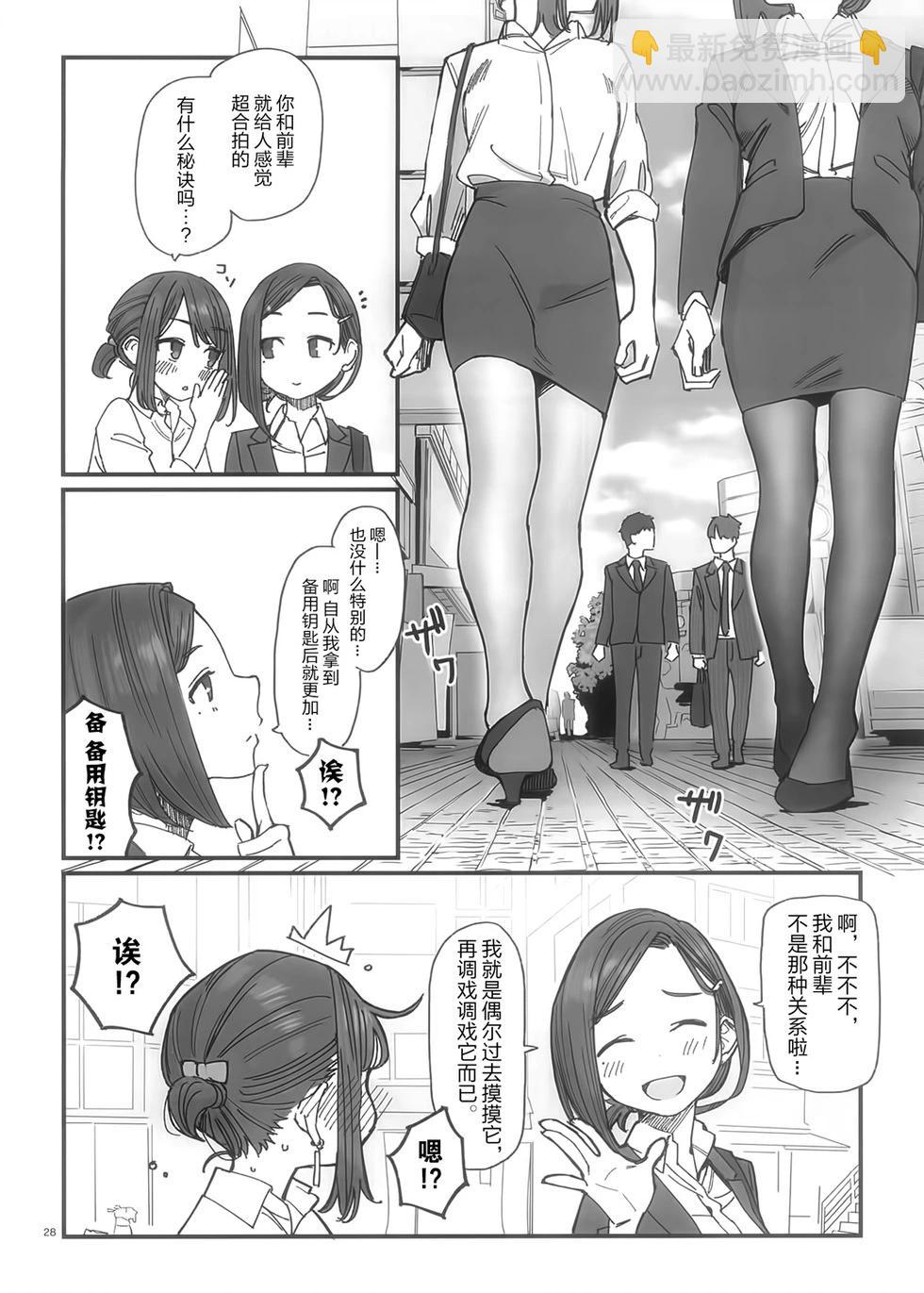 《加油！同期酱》合作本 第26页