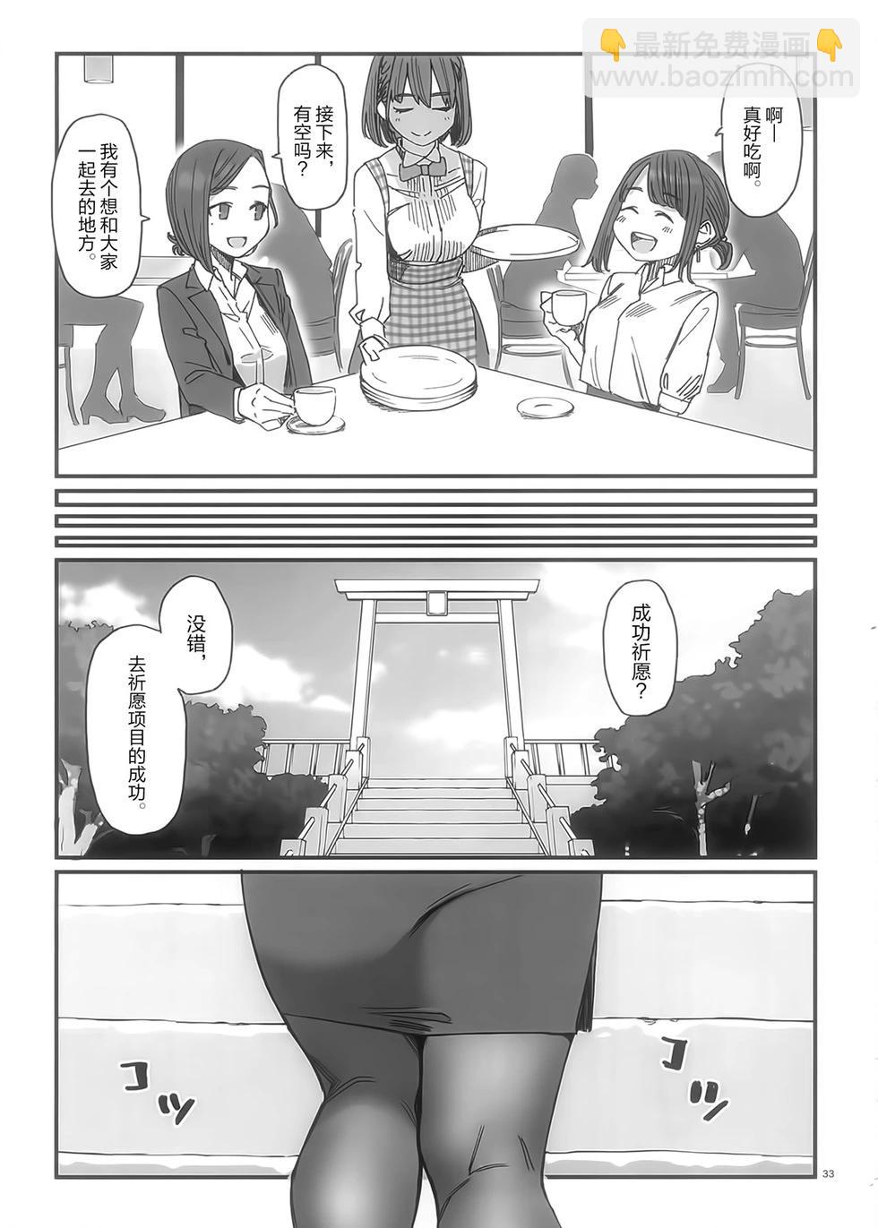 《加油！同期酱》合作本 第31页