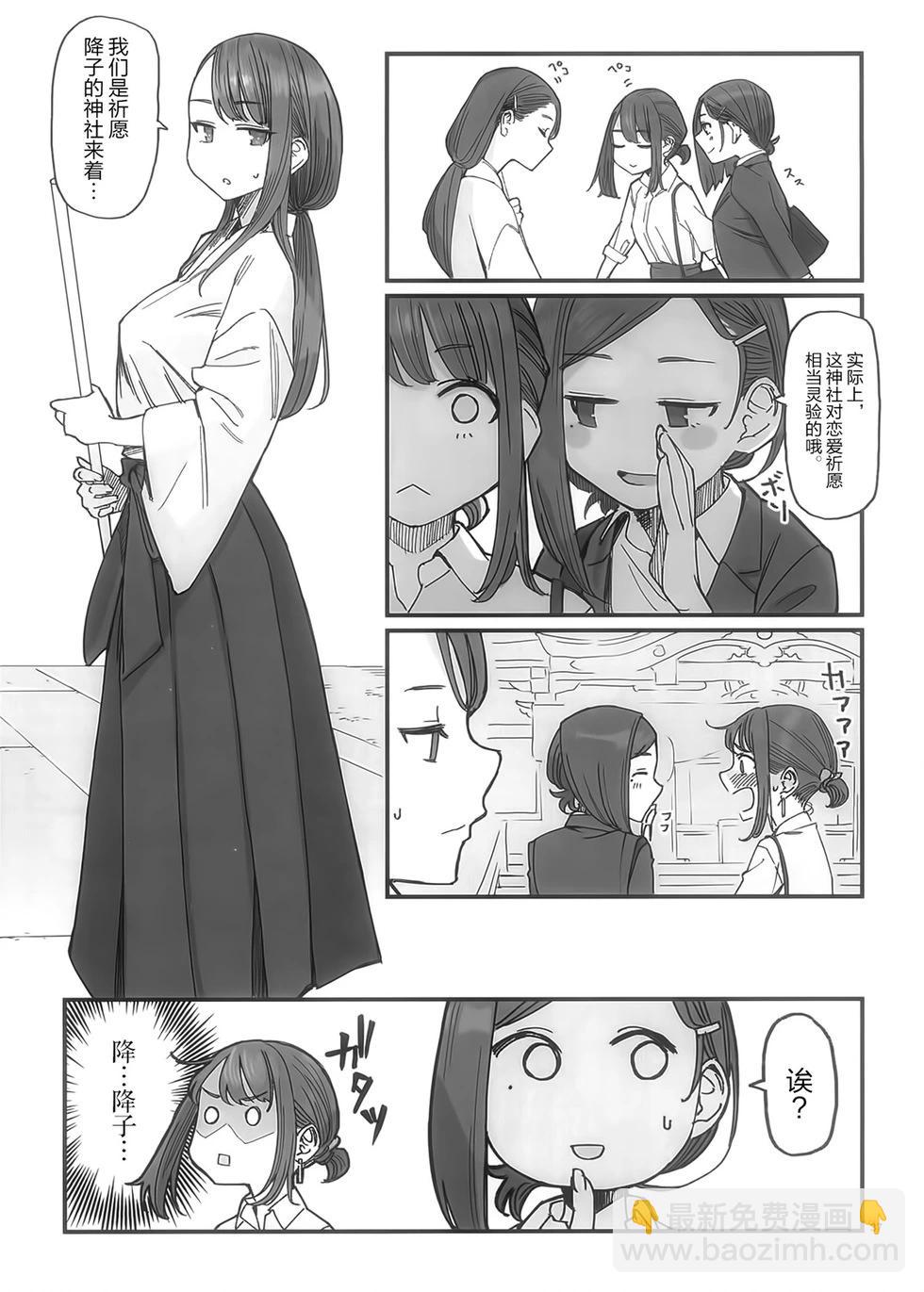 《加油！同期酱》合作本 第35页