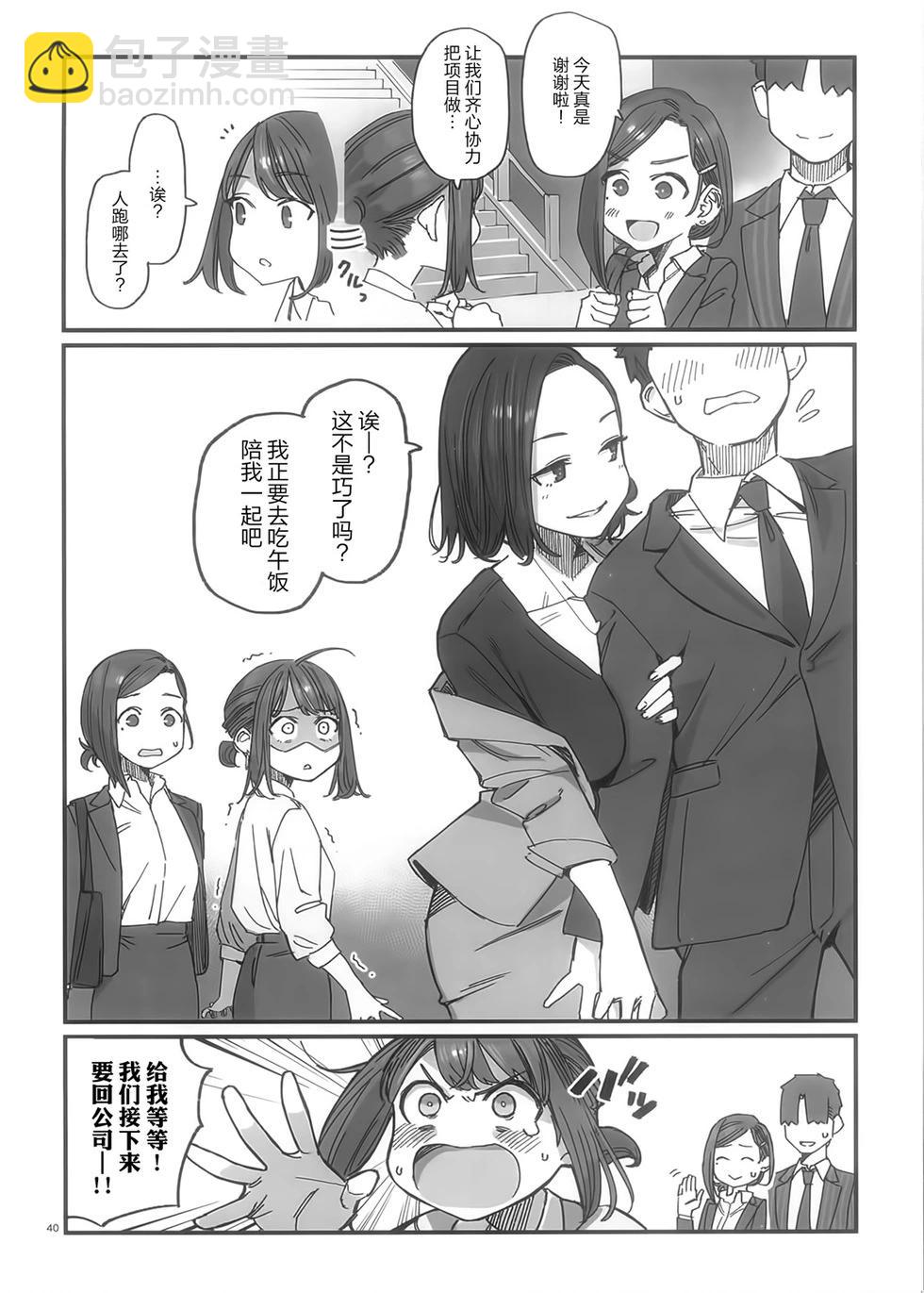 《加油！同期酱》合作本 第38页