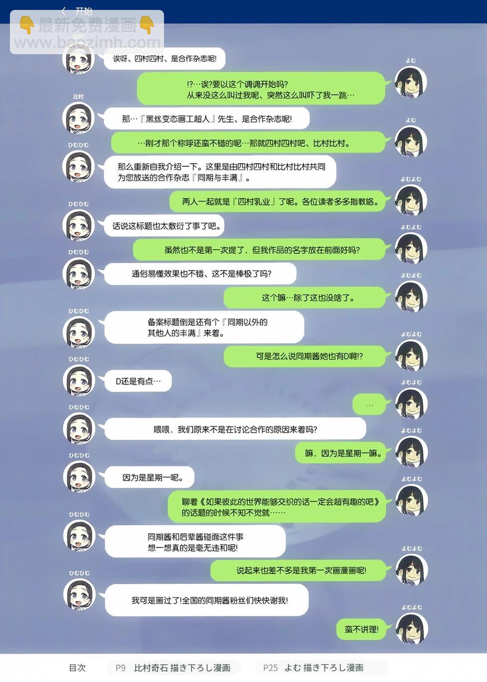 《加油！同期酱》合作本 第6页