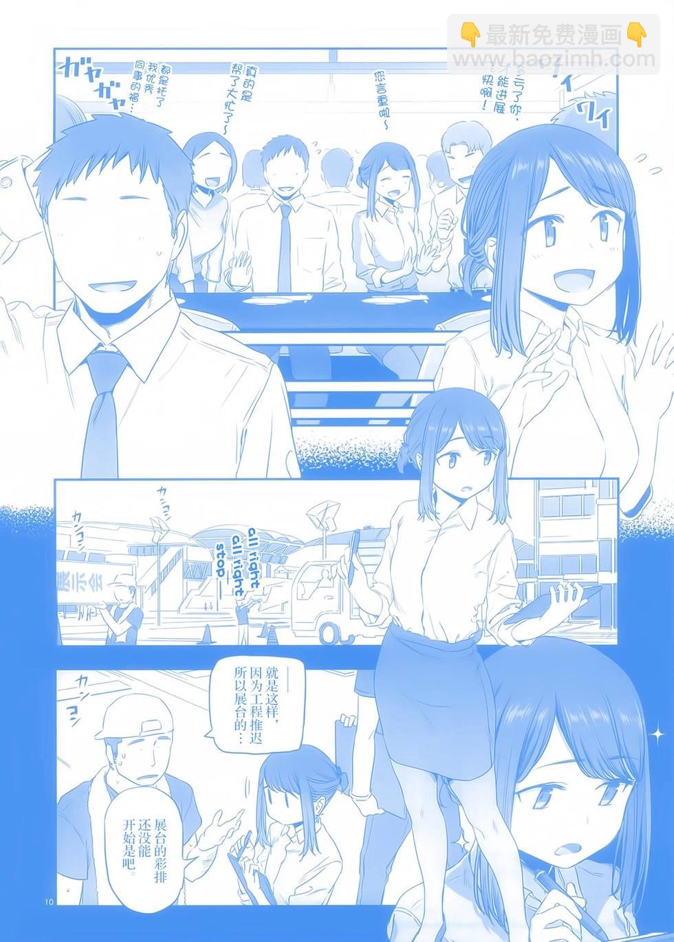 《加油！同期酱》合作本 第8页