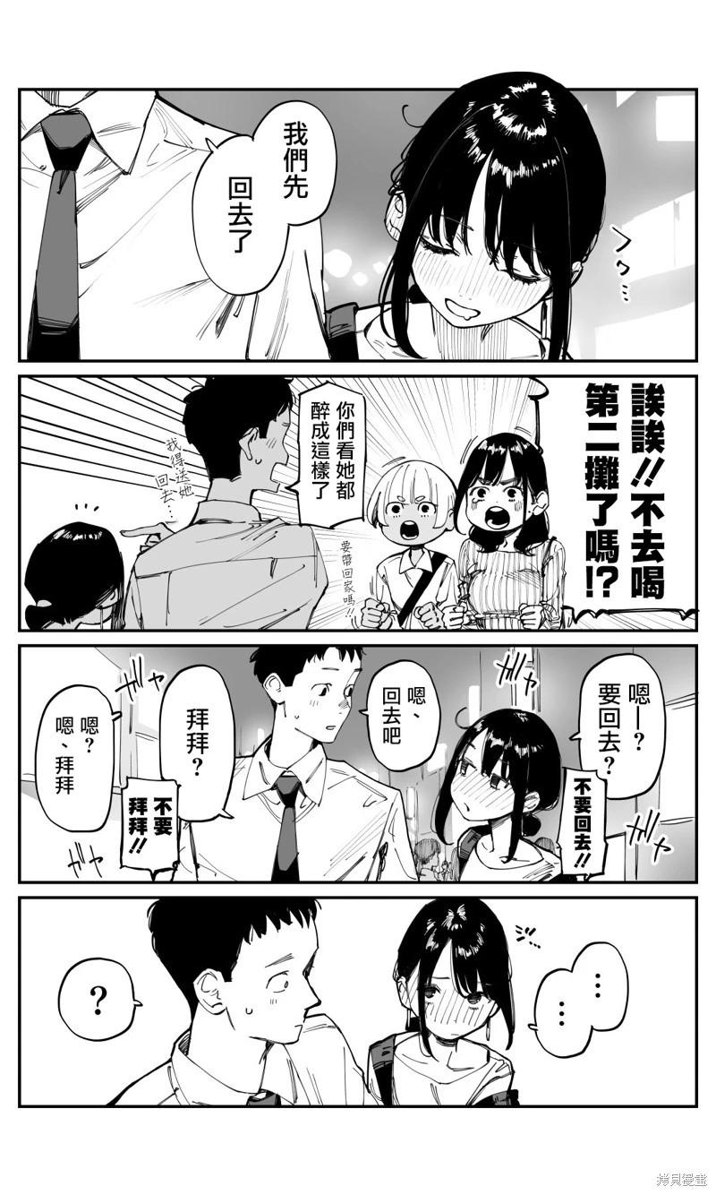 《加油！同期酱》第128话 第1页