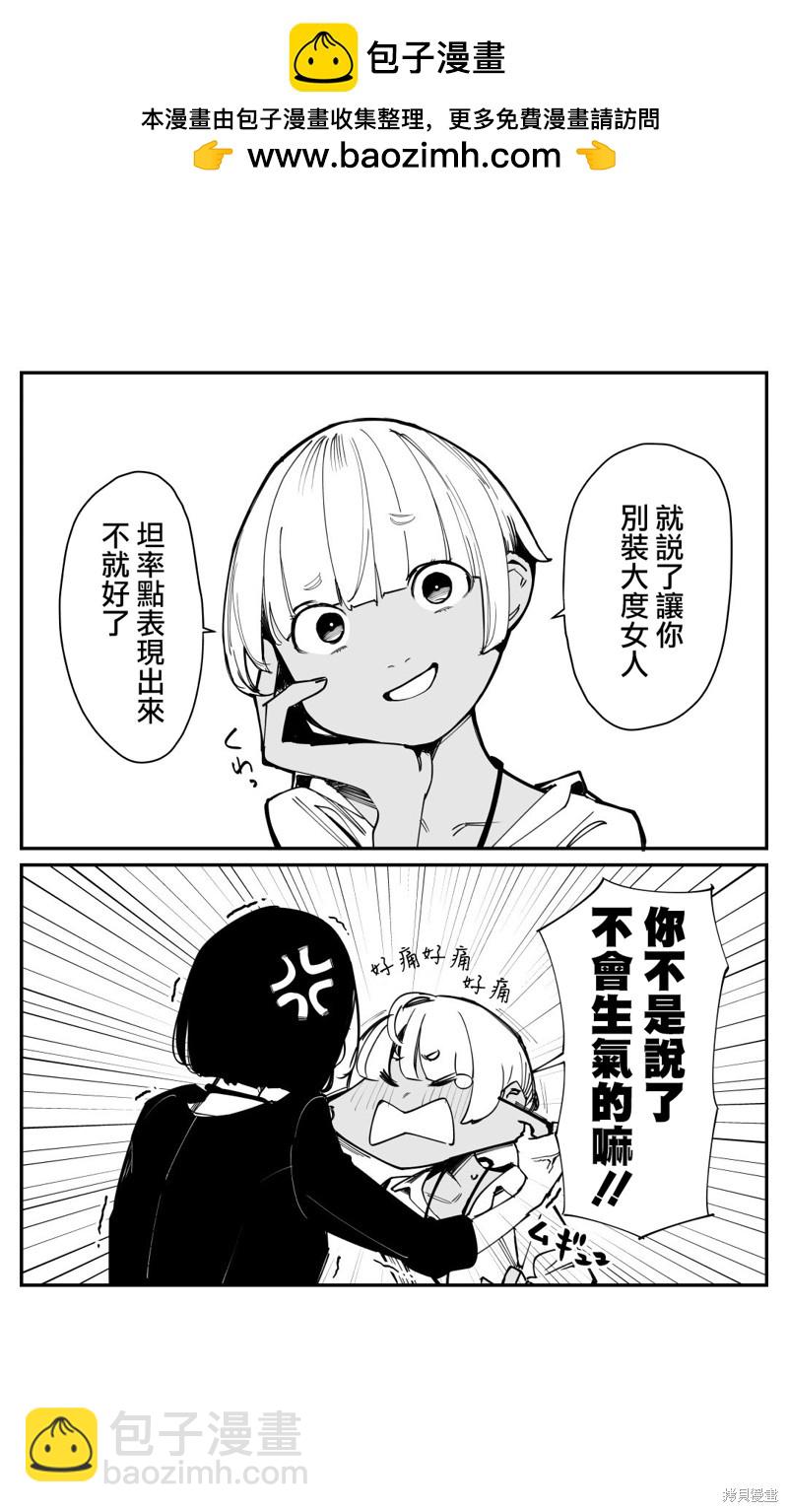 《加油！同期酱》第114话 第2页