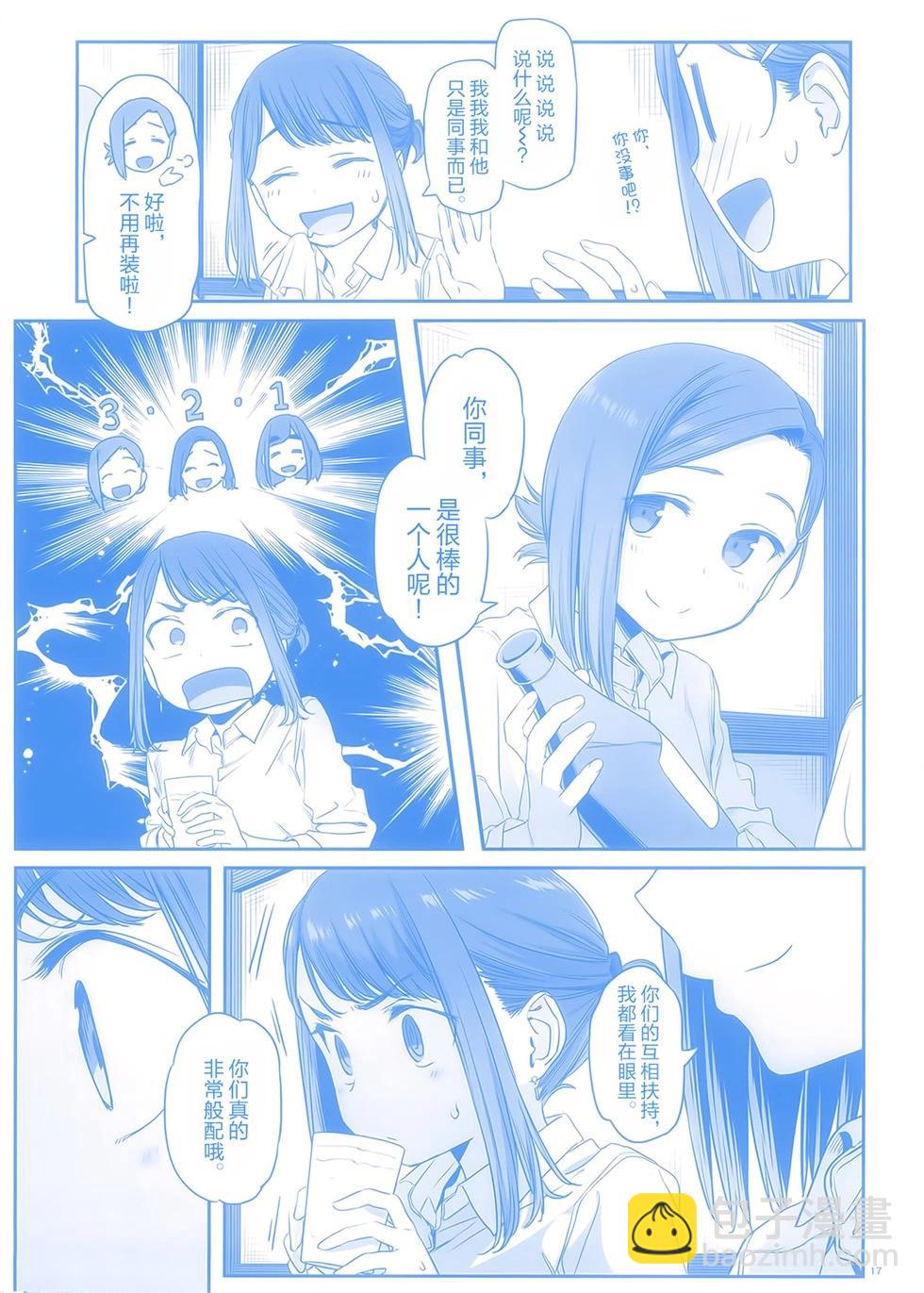 《加油！同期酱》其他系列_ 合作本 第15页