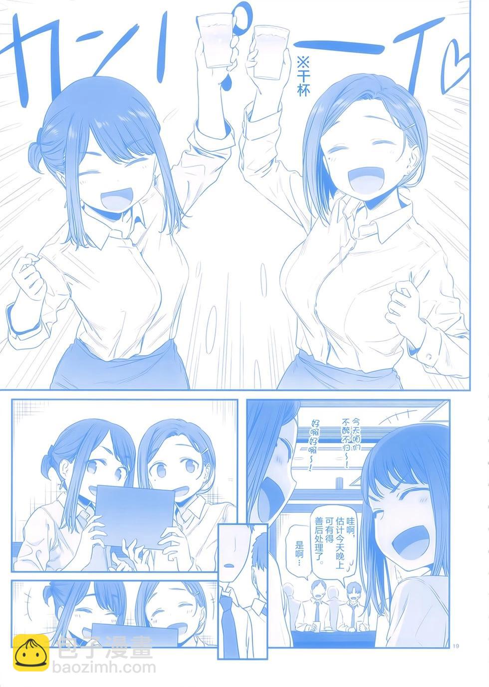 《加油！同期酱》其他系列_ 合作本 第17页