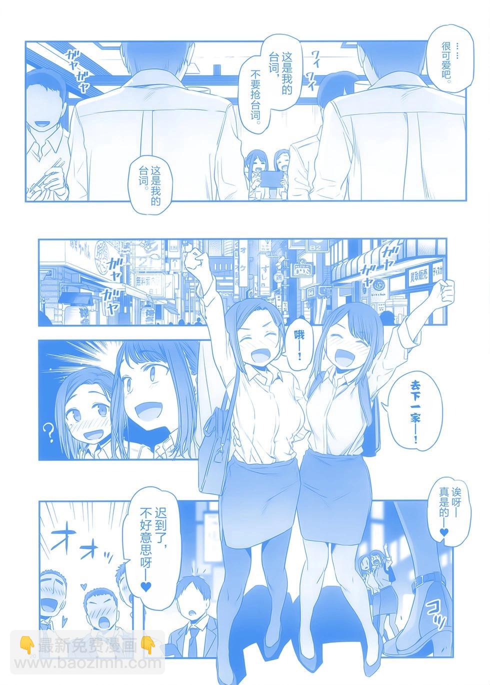 《加油！同期酱》其他系列_ 合作本 第18页
