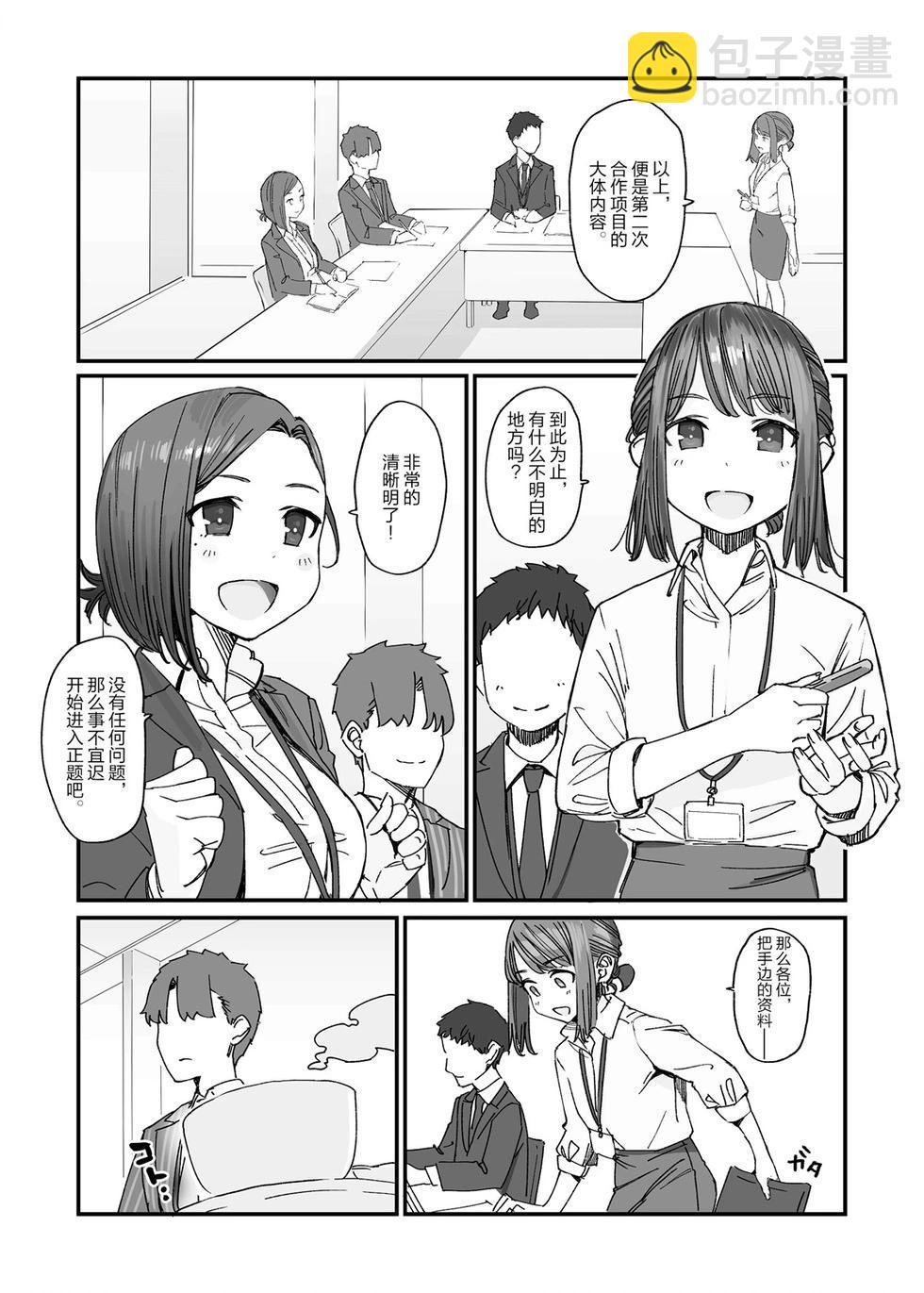 《加油！同期酱》其他系列_ 合作本 第23页