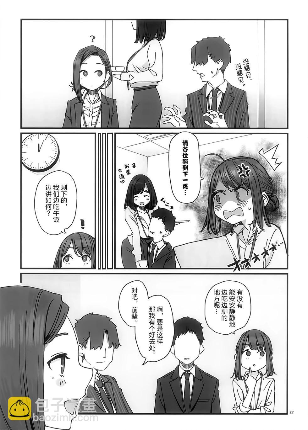《加油！同期酱》其他系列_ 合作本 第25页