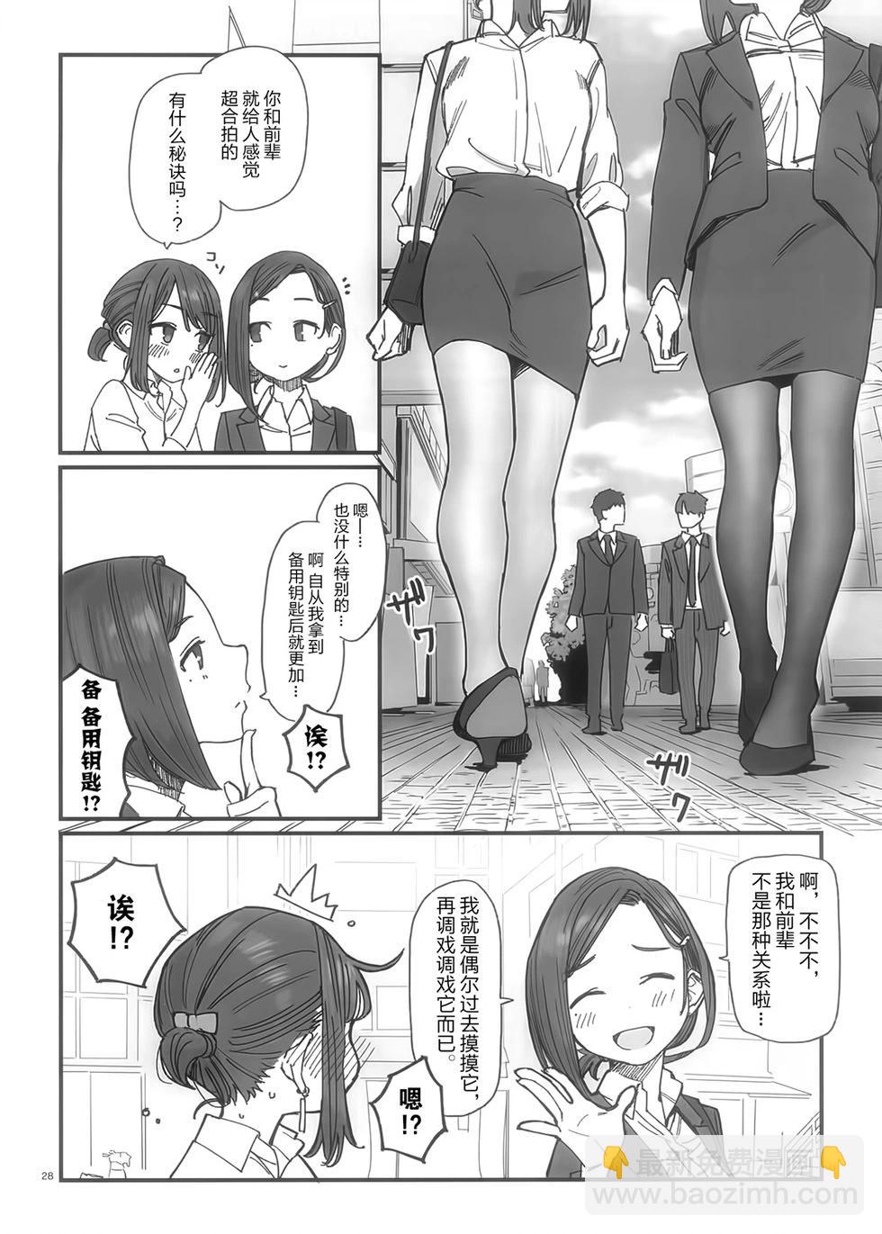 《加油！同期酱》其他系列_ 合作本 第26页