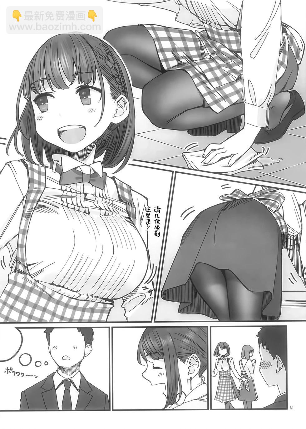 《加油！同期酱》其他系列_ 合作本 第29页